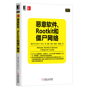 《恶意软件、Rootkit和僵尸网络》[43M]百度网盘|pdf下载|亲测有效