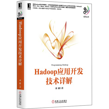 《大数据技术丛书：Hadoop应用开发技术详解》[69M]百度网盘|pdf下载|亲测有效