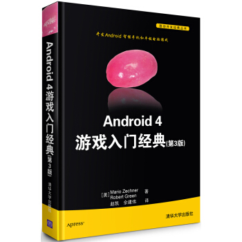 《移动开发经典丛书：Android4游戏入门经典》[46M]百度网盘|pdf下载|亲测有效