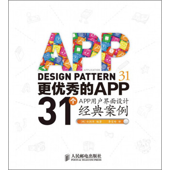 《更优秀的APP：个APP用户界面设计经典案例》[92M]百度网盘|pdf下载|亲测有效