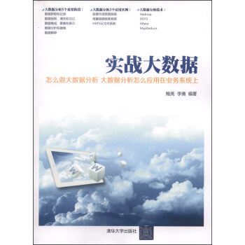 《实战大数据》[51M]百度网盘|pdf下载|亲测有效