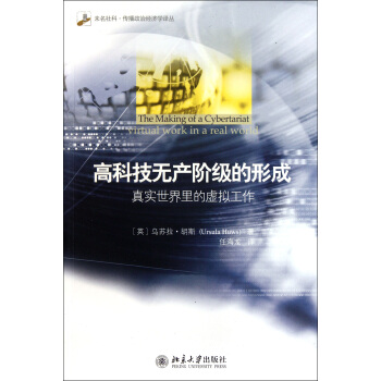 《高科技无产阶级的形成》[98M]百度网盘|pdf下载|亲测有效