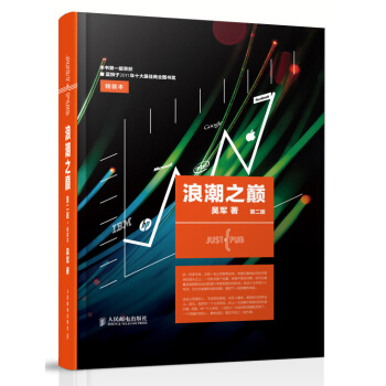 《浪潮之巅》[79M]百度网盘|pdf下载|亲测有效