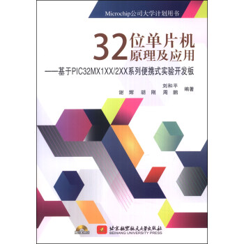 《位单片机原理及应用：基于PICMX1XX》[64M]百度网盘|pdf下载|亲测有效
