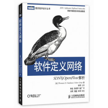 《软件定义网络SDN与OpenFlow解析》[77M]百度网盘|pdf下载|亲测有效