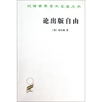 《论出版自由》[48M]百度网盘|pdf下载|亲测有效