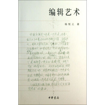 《编辑艺术》[46M]百度网盘|pdf下载|亲测有效