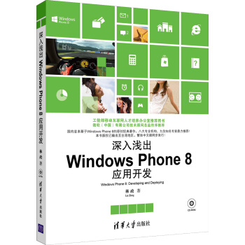 《深入浅出WindowsPhone8应用开发》[43M]百度网盘|pdf下载|亲测有效