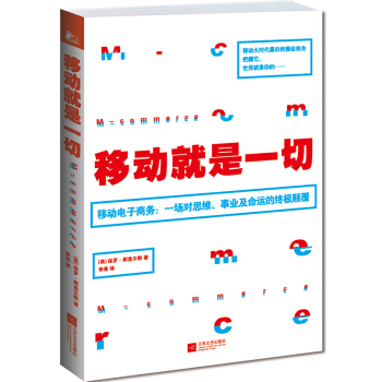 《移动就是一切》[57M]百度网盘|pdf下载|亲测有效