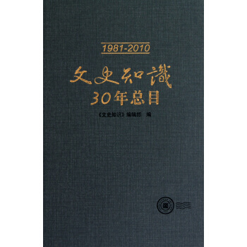 《文史知识年总目》[44M]百度网盘|pdf下载|亲测有效