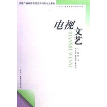 《电视文艺》[81M]百度网盘|pdf下载|亲测有效
