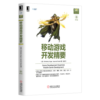 《移动游戏开发精要》[84M]百度网盘|pdf下载|亲测有效