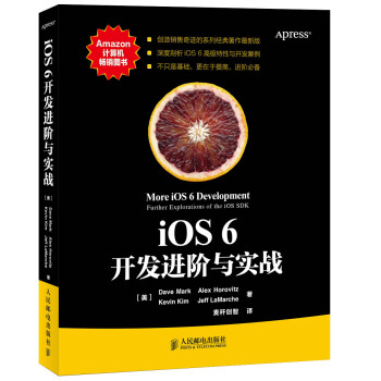 《iOS6开发进阶与实战》[40M]百度网盘|pdf下载|亲测有效