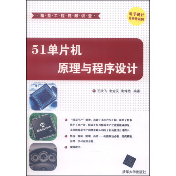 《电子设计自动化系列：单片机原理与程序设计》[90M]百度网盘|pdf下载|亲测有效