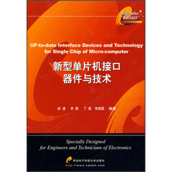 《新型单片机接口器件与技术》[76M]百度网盘|pdf下载|亲测有效