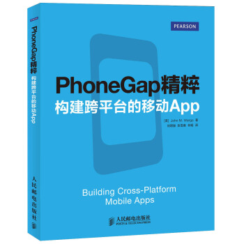 《PhoneGap精粹：构建跨平台的移动App》[54M]百度网盘|pdf下载|亲测有效
