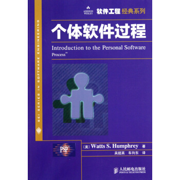 《个体软件过程》[60M]百度网盘|pdf下载|亲测有效