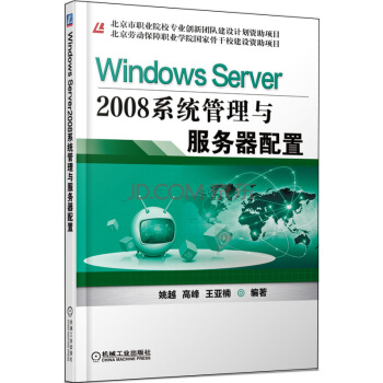 《WindowsServer系统管理与服务器配置》[46M]百度网盘|pdf下载|亲测有效