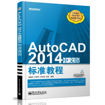 《AutoCAD中文版标准教程AutoCAD中文版从入门到精通》[94M]百度网盘|pdf下载|亲测有效