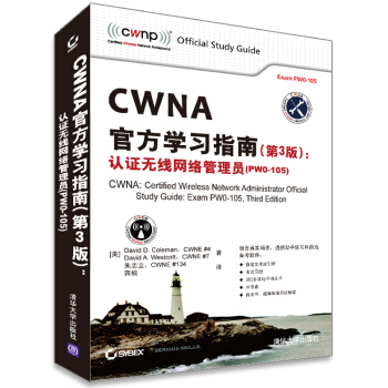 《CWNA学习指南：认证无线网络管理员PW0-》[49M]百度网盘|pdf下载|亲测有效