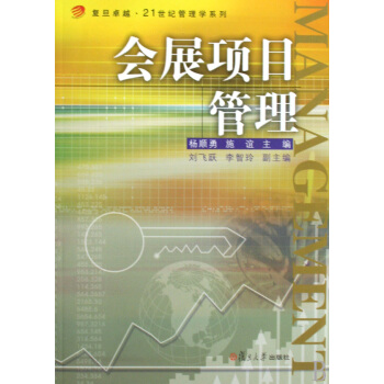 《会展项目管理》[92M]百度网盘|pdf下载|亲测有效