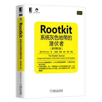 《Rootkit：系统灰色地带的潜伏者》[90M]百度网盘|pdf下载|亲测有效