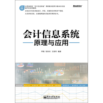 《会计信息系统原理与应用》[94M]百度网盘|pdf下载|亲测有效