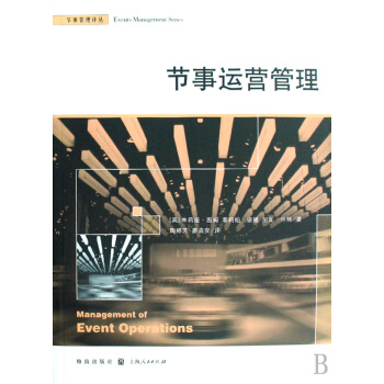 《节事运营管理》[58M]百度网盘|pdf下载|亲测有效