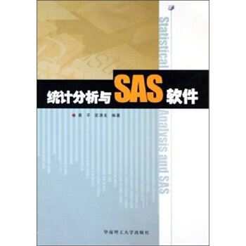 《统计分析与SAS软件》[86M]百度网盘|pdf下载|亲测有效