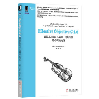 《EffectiveObjective-C2.0：编写高质量iOS与OSX代码的个有效方法》[43M]百度网盘|pdf下载|亲测有效