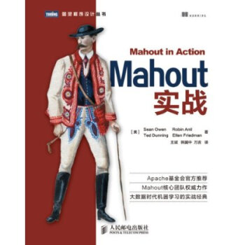 《Mahout实战》[69M]百度网盘|pdf下载|亲测有效
