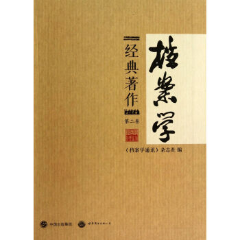 《档案学经典著作》[46M]百度网盘|pdf下载|亲测有效