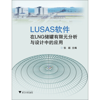 《LUSAS软件在LNG储罐有限元分析与设计中的应用》[54M]百度网盘|pdf下载|亲测有效