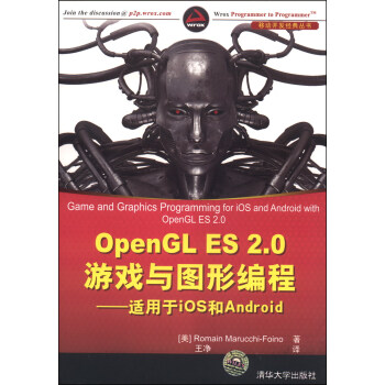 《OpenGLES2.0游戏与图形编程：适用于iOS和Android》[52M]百度网盘|pdf下载|亲测有效