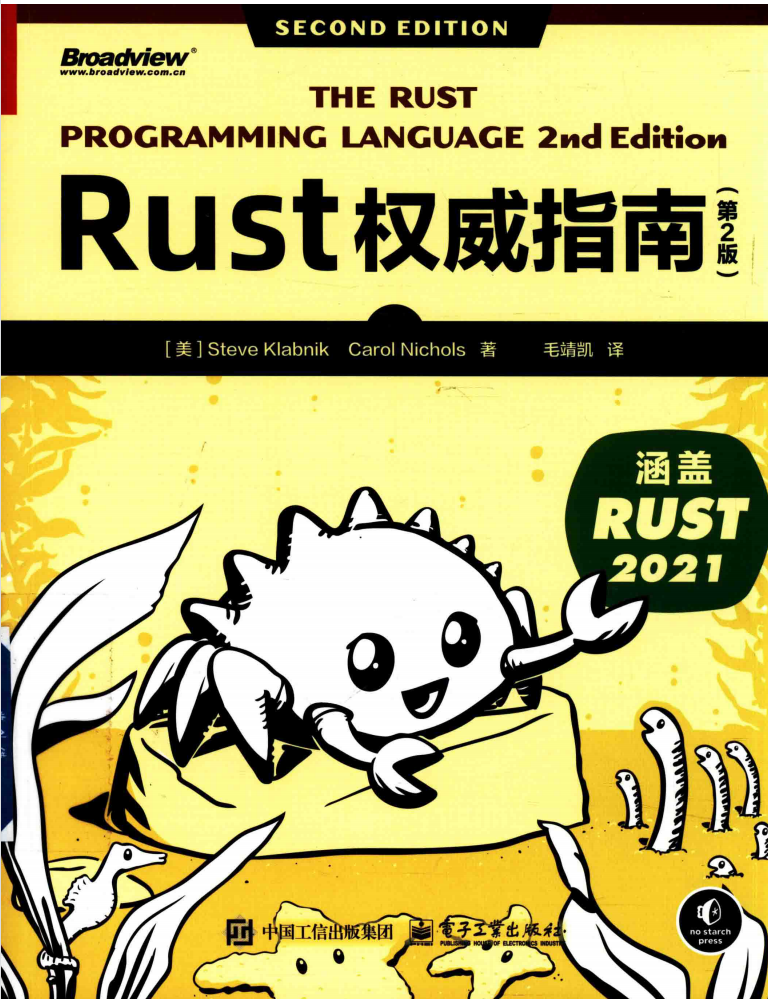《Rust权威指南》[85M]百度网盘|pdf下载|亲测有效