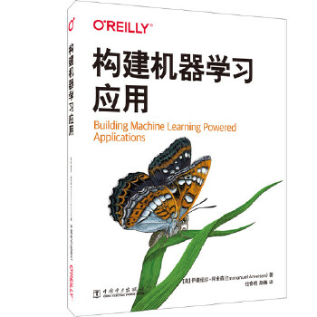 《 构建机器学习应用》[79]百度网盘|亲测有效|pdf下载
