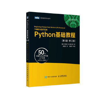 《 Python基础教程（第3版·修订版）》[52]百度网盘|亲测有效|pdf下载