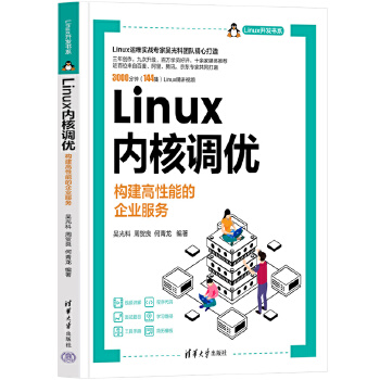 《 Linux内核调优——构建高性能的企业服务》[86]百度网盘|亲测有效|pdf下载
