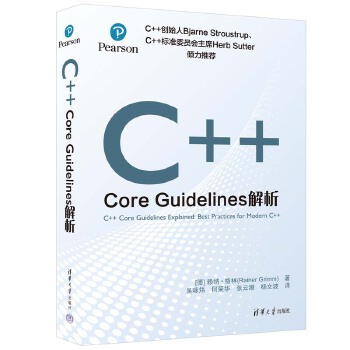 《 C++ Core Guidelines解析》[75]百度网盘|亲测有效|pdf下载