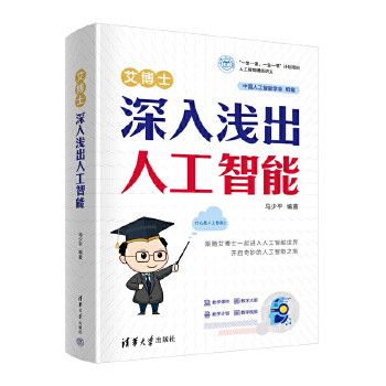《 艾博士：深入浅出人工智能》[81]百度网盘|亲测有效|pdf下载