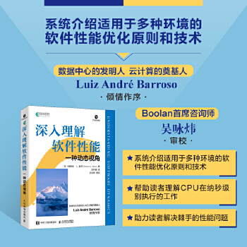 《 深入理解软件性能——一种动态视角》[84]百度网盘|亲测有效|pdf下载