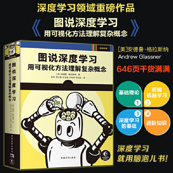 《 图说深度学习：用可视化方法理解复杂概念 AI人工智能基础 ChatGPT场景应用 全彩图解小白入门 Sora技术之源》[69]百度网盘|亲测有效|pdf下载