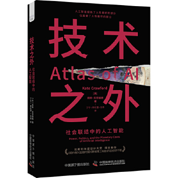 《 技术之外：社会联结中的人工智能》[94]百度网盘|亲测有效|pdf下载