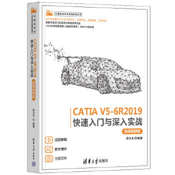 《 CATIA V5-6R2019快速入门与深入实战（微课视频版）》[54]百度网盘|亲测有效|pdf下载