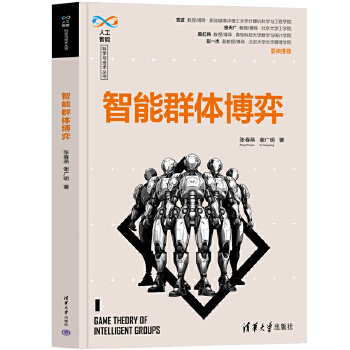 《 智能群体博弈》[86]百度网盘|亲测有效|pdf下载