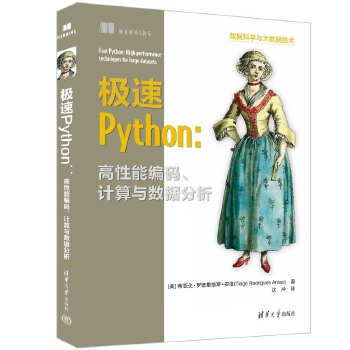《 极速Python：高性能编码、计算与数据分析》[56]百度网盘|亲测有效|pdf下载