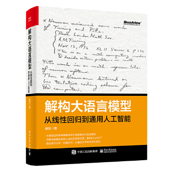 《 解构大语言模型：从线性回归到通用人工智能》[82]百度网盘|亲测有效|pdf下载