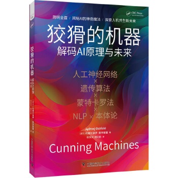 《 狡猾的机器：解码AI原理与未来》[66]百度网盘|亲测有效|pdf下载