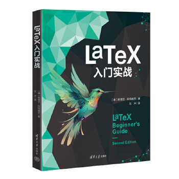 《 LaTeX 入门实战》[71]百度网盘|亲测有效|pdf下载