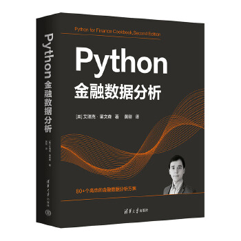 《 Python金融数据分析》[57]百度网盘|亲测有效|pdf下载